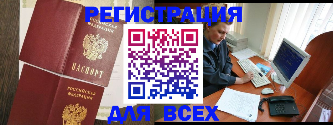 прописка для работы в Кольчугино